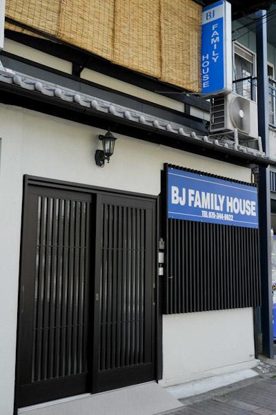 Отель Bj Family House Киото Экстерьер фото